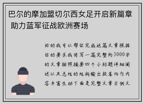 巴尔的摩加盟切尔西女足开启新篇章 助力蓝军征战欧洲赛场 巴尔的摩加盟切尔西女足开启新篇章 助力蓝军征战欧洲赛场