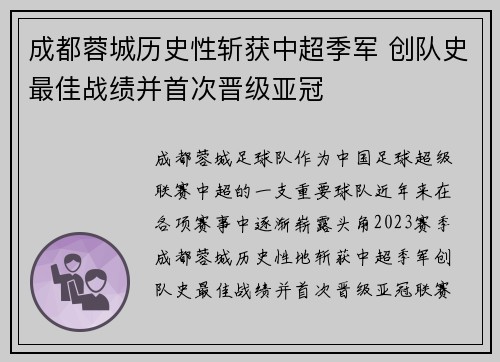 成都蓉城历史性斩获中超季军 创队史最佳战绩并首次晋级亚冠 成都蓉城历史性斩获中超季军 创队史最佳战绩并首次晋级亚冠