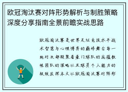 欧冠淘汰赛对阵形势解析与制胜策略深度分享指南全景前瞻实战思路 欧冠淘汰赛对阵形势解析与制胜策略深度分享指南全景前瞻实战思路