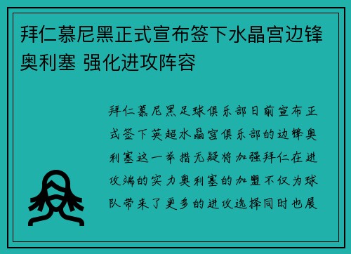拜仁慕尼黑正式宣布签下水晶宫边锋奥利塞 强化进攻阵容 拜仁慕尼黑正式宣布签下水晶宫边锋奥利塞 强化进攻阵容