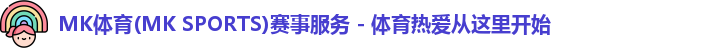 mk体育